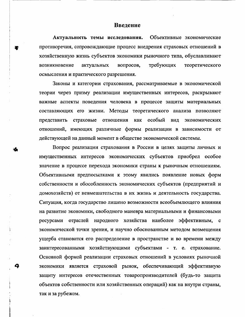 1.2 Содержание и особенности функционирования страхового