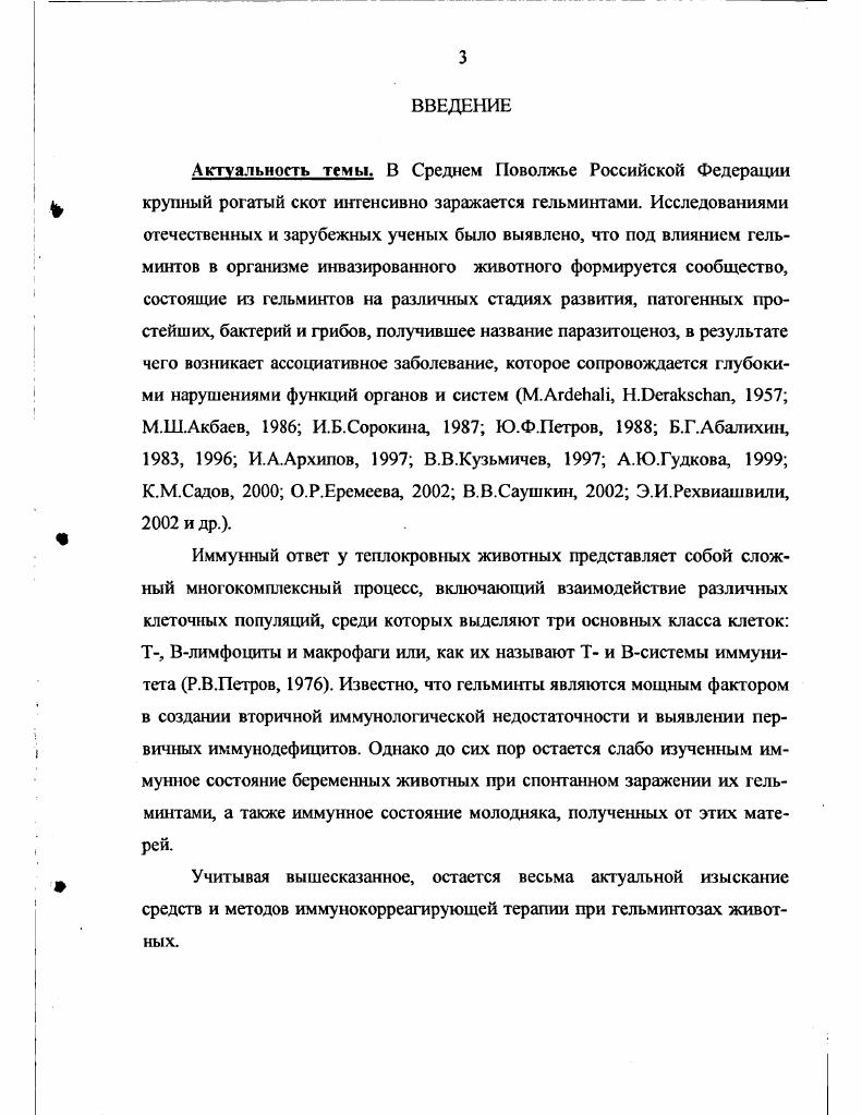 2.2.1.1. Гельминтофауна крупного рогатого скота в хозяйствах Самарской области.