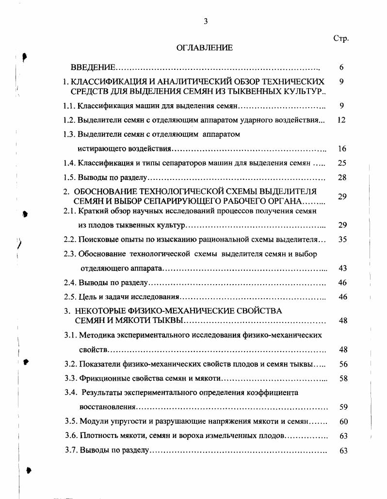 1.2. Выделители семян с отделяющим аппаратом ударного воздействия.