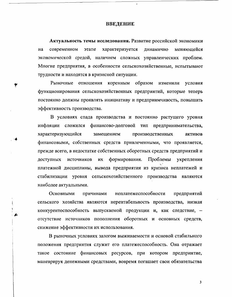 1.1. Сущность и значение платежеспособности предприятия
