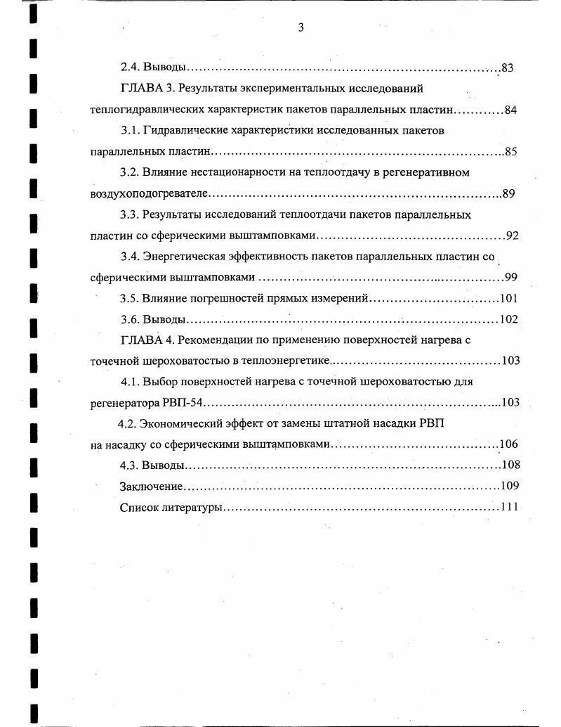 1.2. Оценка эффективности поверхностей нагрева.