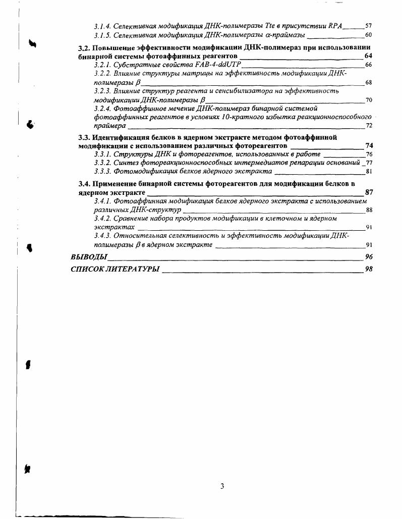 1.3. Каталитнчески компетентное мечение