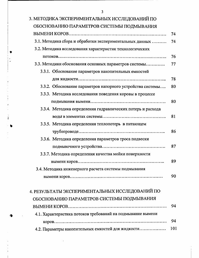  1.1. Технологические особенности и зоотехнические требования