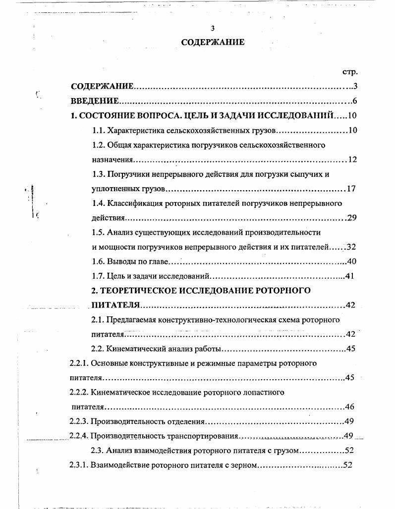 1.1. Характеристика сельскохозяйственных грузов.