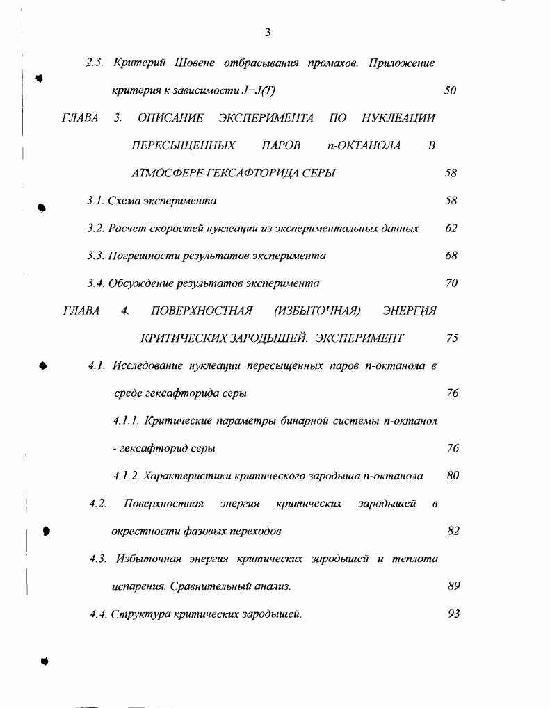 1.1. Классическая теория нуклеации 