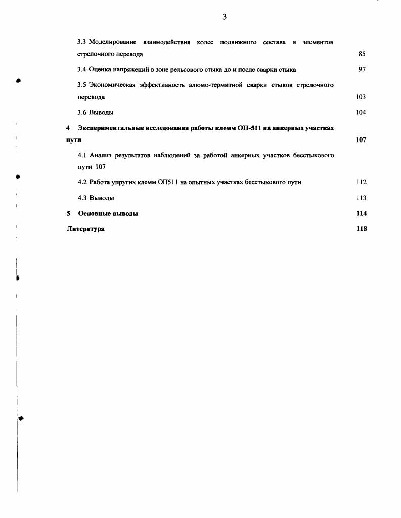 1.2 Оценка состояния верхнего строения пути