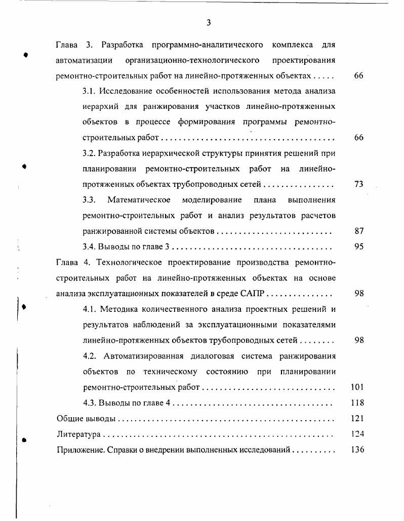 строительных работ на трубопроводных сетях 