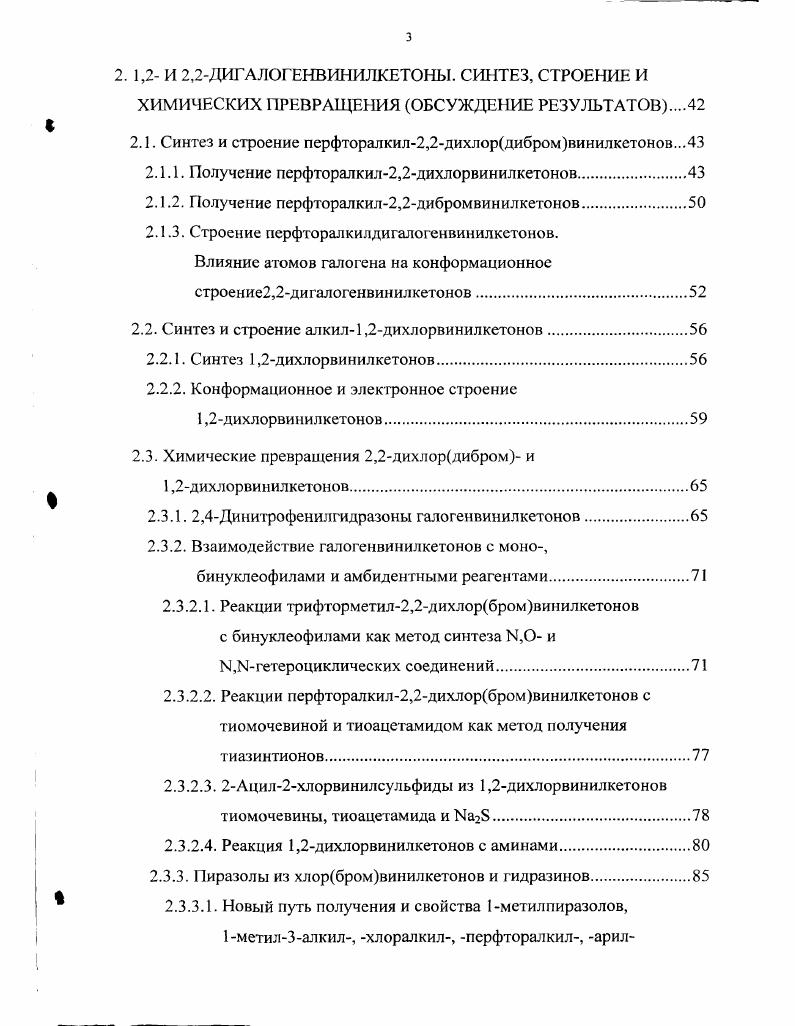 ИСПОЛЬЗОВАНИЕ В ОРГАНИЧЕСКОМ СИНТЕЗЕ.