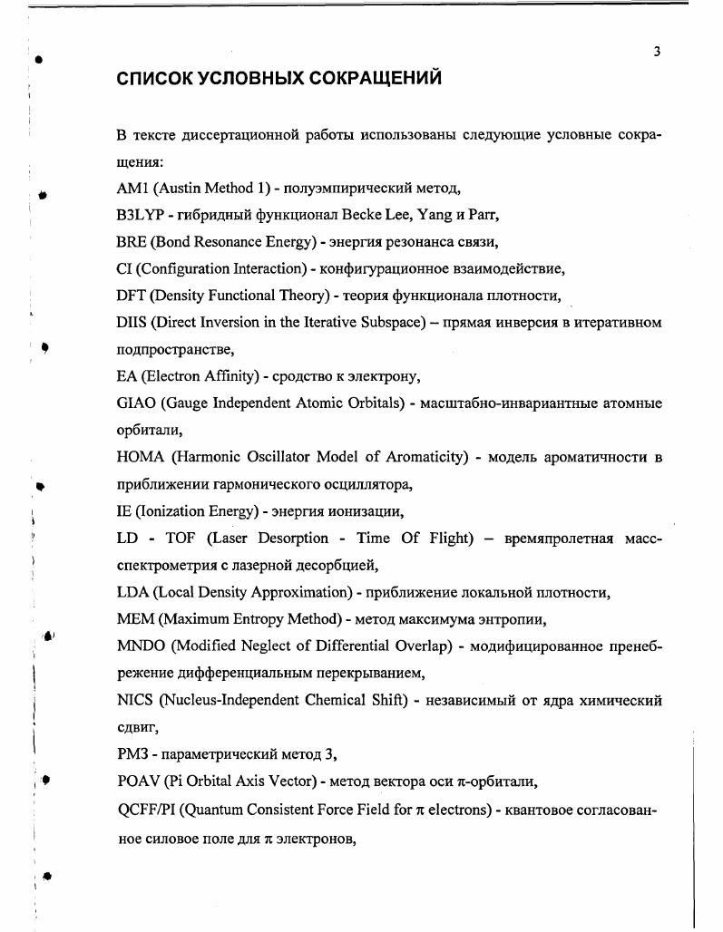  1.1 Геометрическая и электронная структура фуллеренов