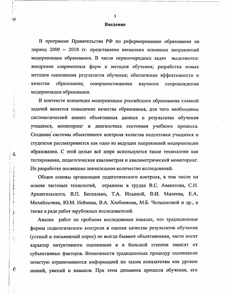 1.1. Педагогический контроль и его роль в системе образования 