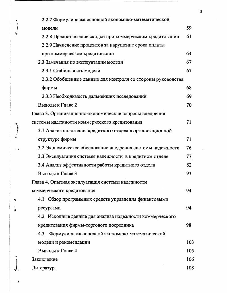 2.2.8 Предоставление скидки при коммерческом кредитовании