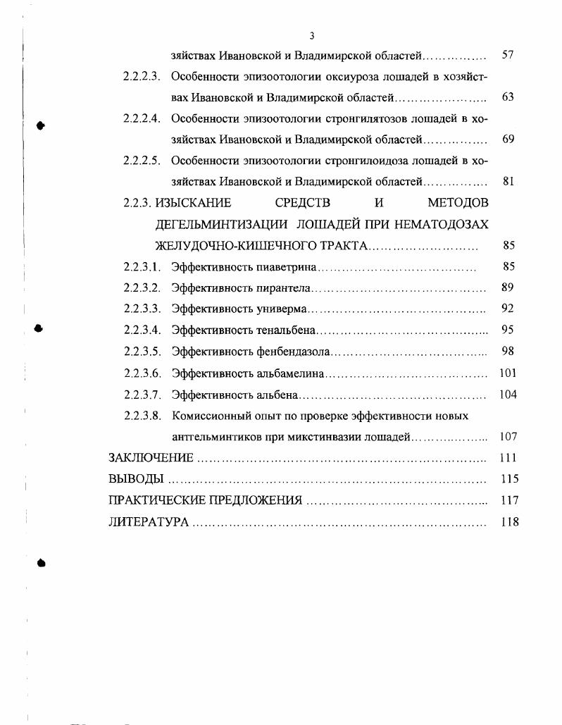 1.2. Эпизоотология некоторых гельминтозов лошадей 