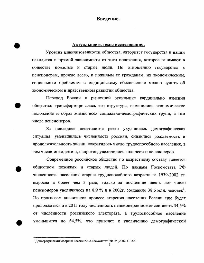1.3 Социальные показатели измерения статуса и электорального поведения пенсионеров. 