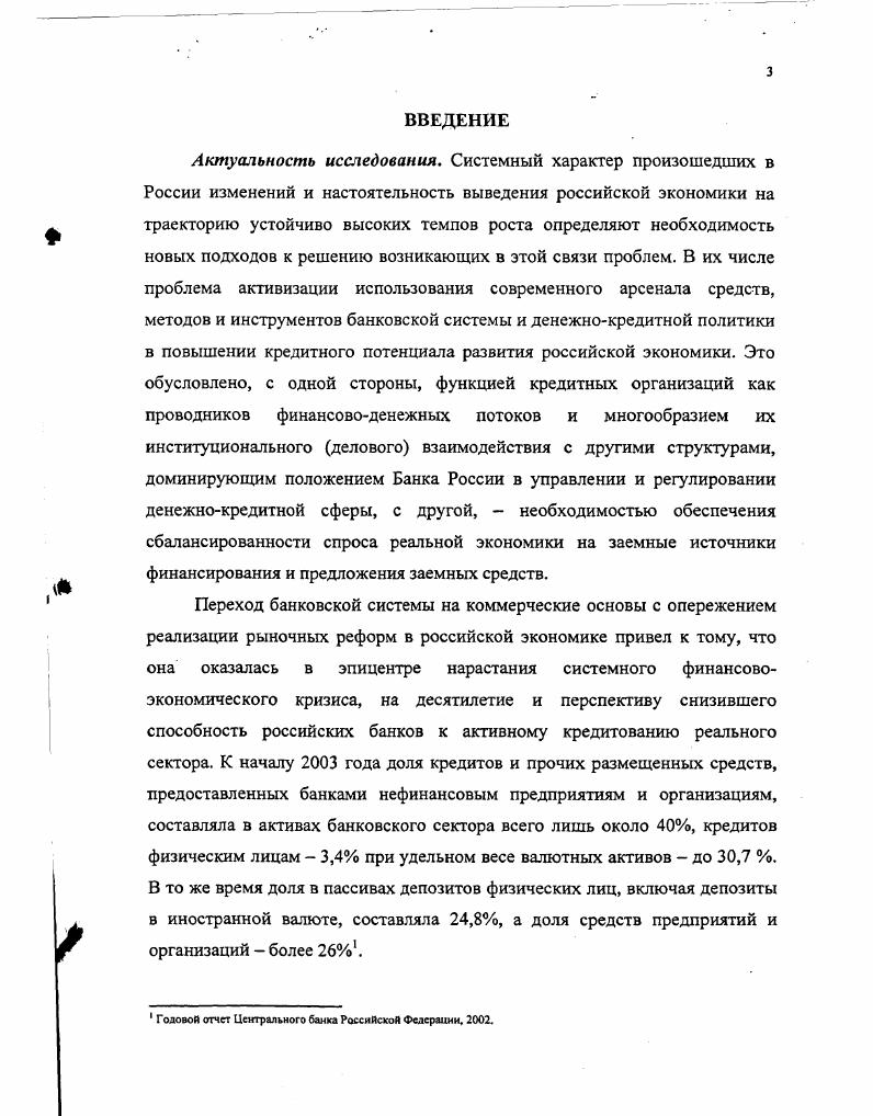 ФОРМИРОВАНИИ КРЕДИТНОГО ПОТЕНЦИАЛА 4 ЭКОНОМИЧЕСКОГО РАЗВИТИЯ. 
