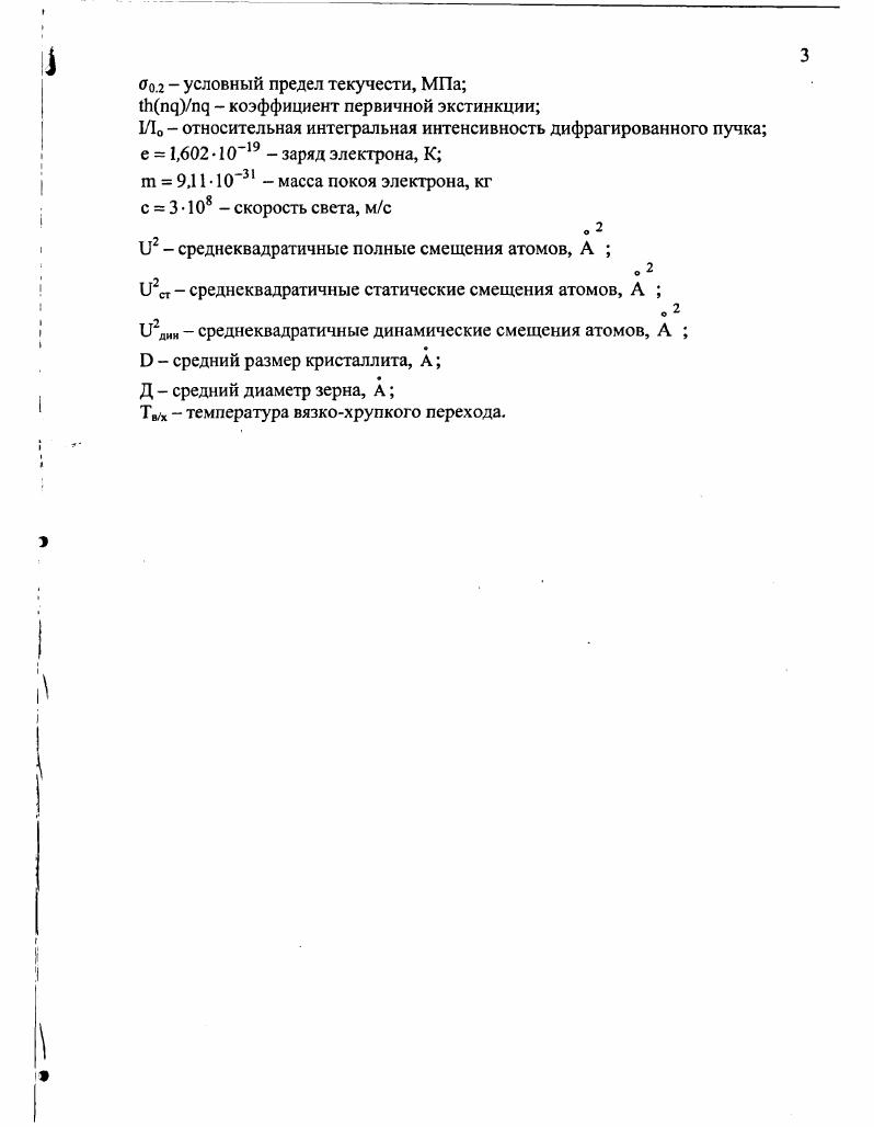 1.1. Обзор существующих представлений механизма хрупких разрушений 