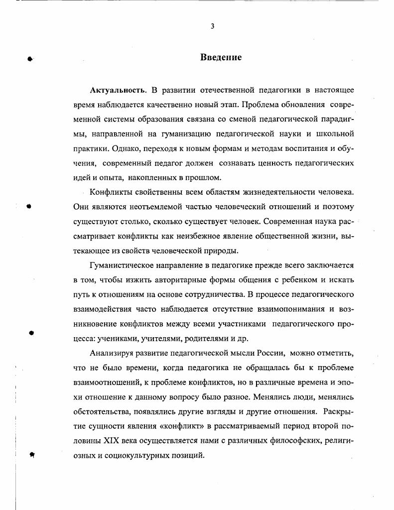 КАК ПРЕДМЕТ ПЕДАГОГИЧЕСКОГО ИССЛЕДОВАНИЯ