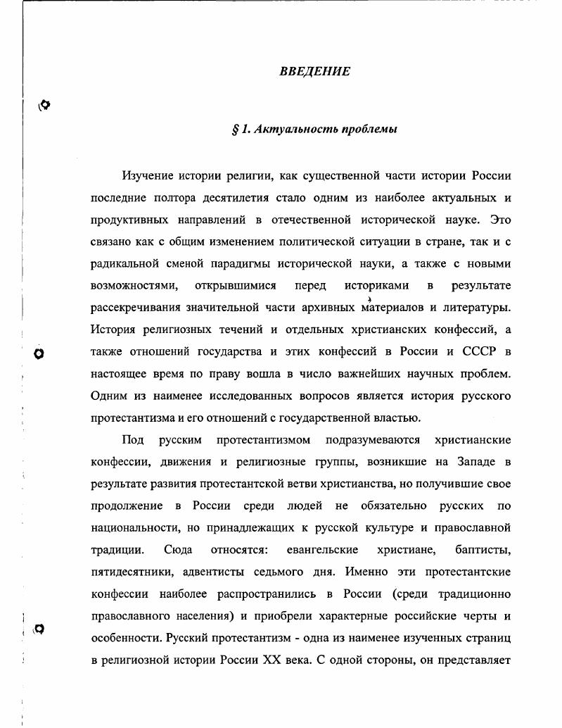  2. Легализация русского протестантизма.