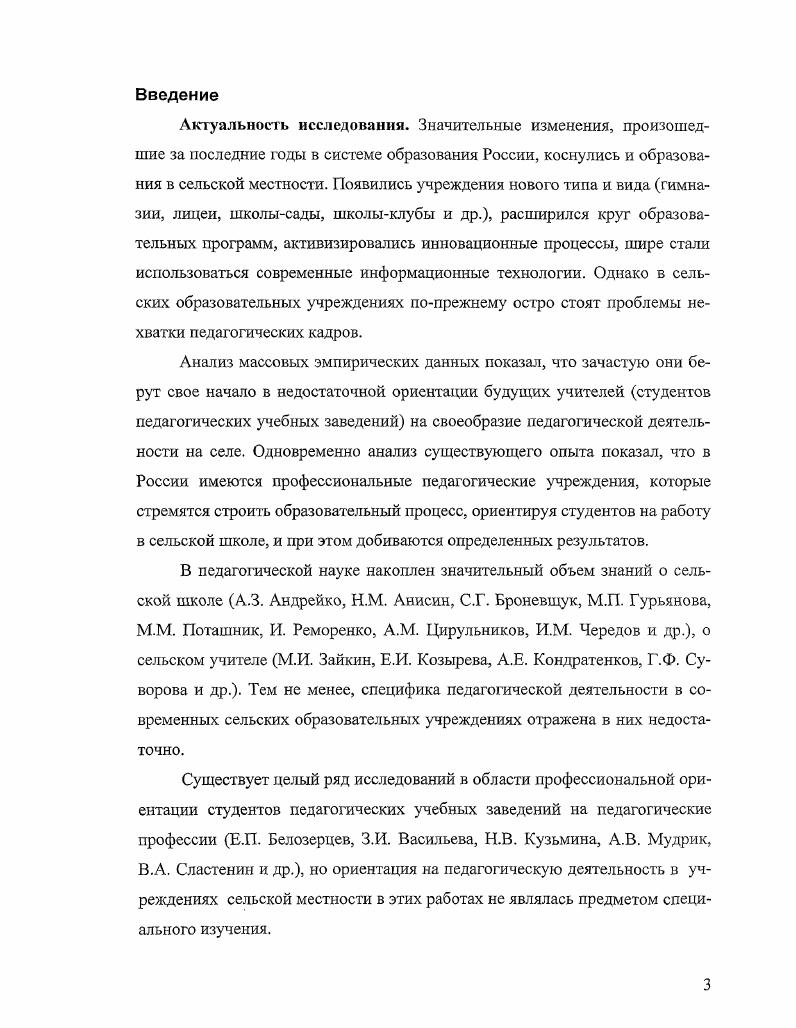 1.2. Особенности педагогической деятельности в условиях сельских