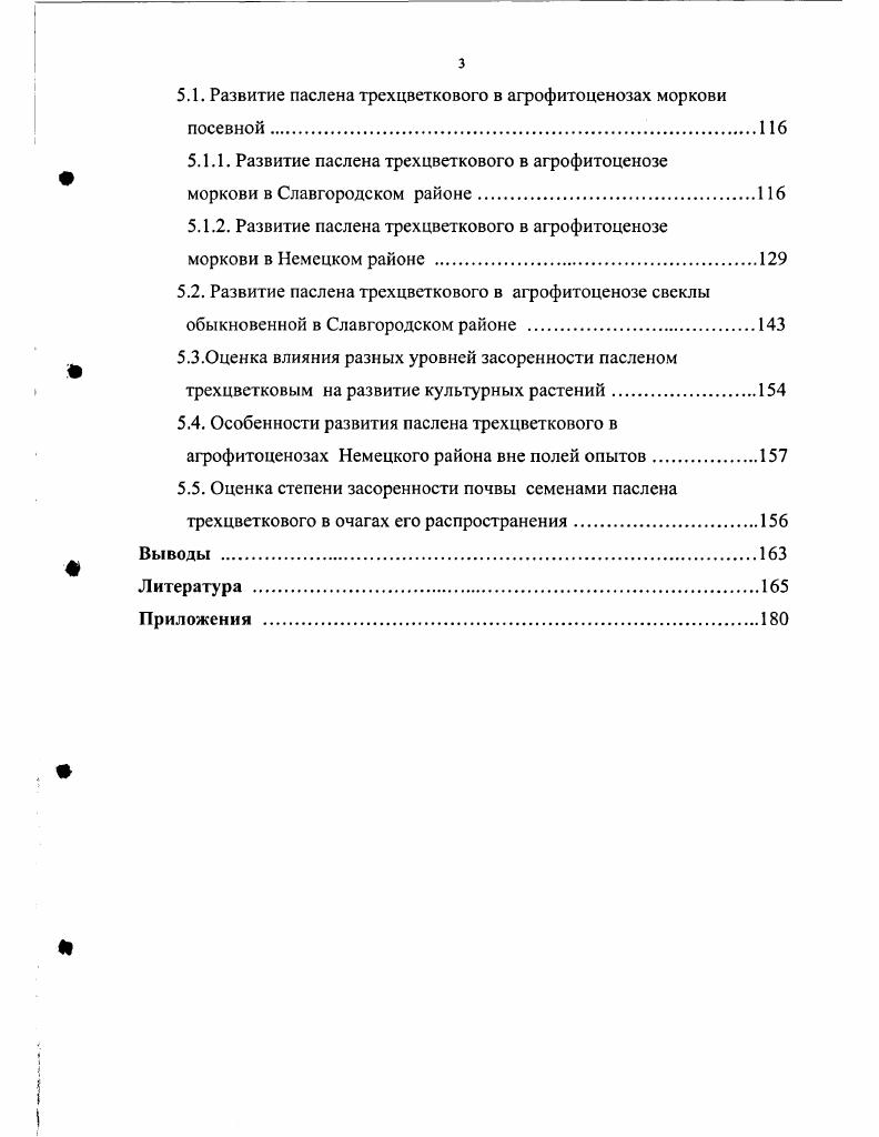 1.1. Карантинные сорные растения, ограниченно распространенные