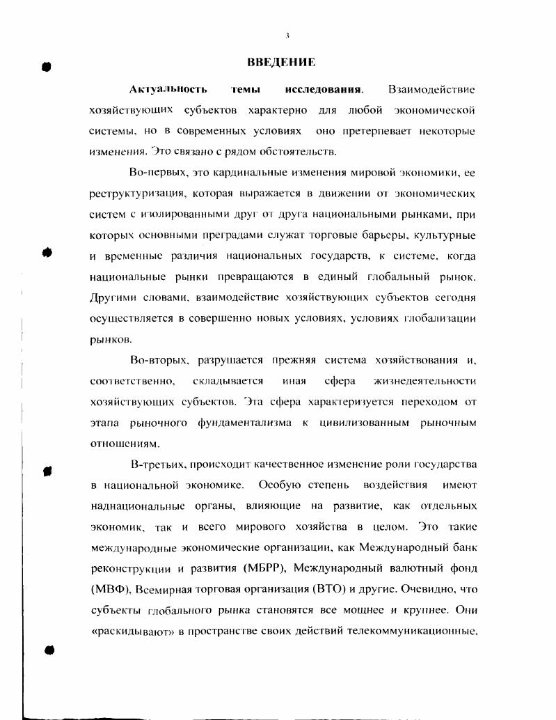 1.1. Системный подход к исследованию исономичсского интереса