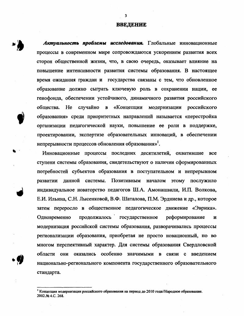  1. Инновации в педагогическом процессе историкологический