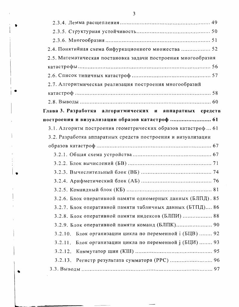способов построения и визуализации образов катастроф 