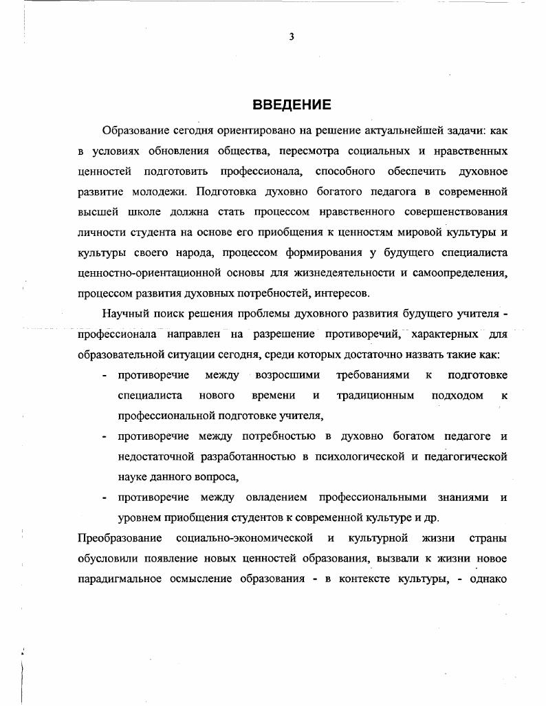 1.1. Духовные ценности как объект педагогического исследования.