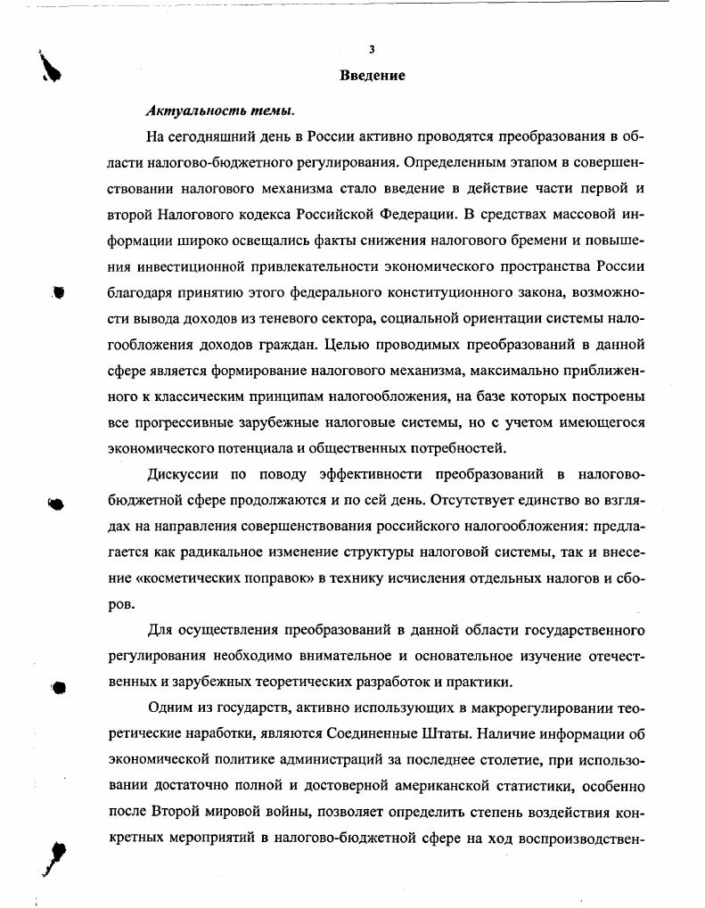 1.1. Эффективное налогообложение как цель государственной налоговой политики