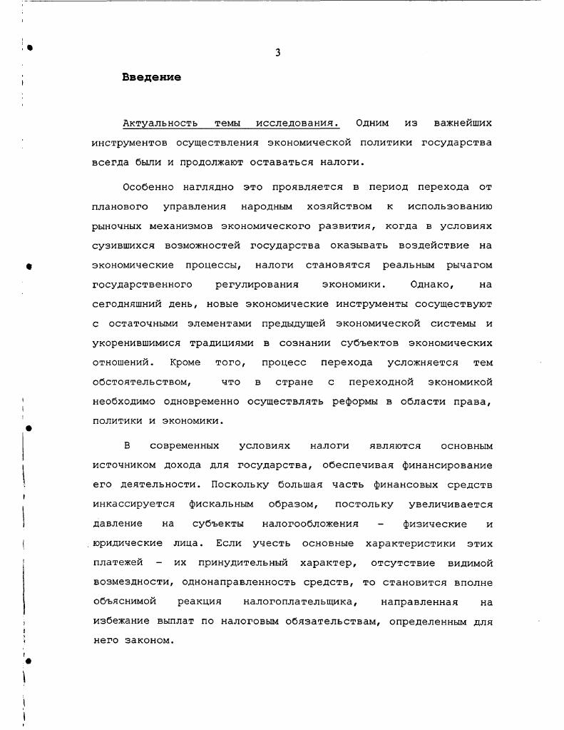 2.1. Рационализация налоговых отчислений.