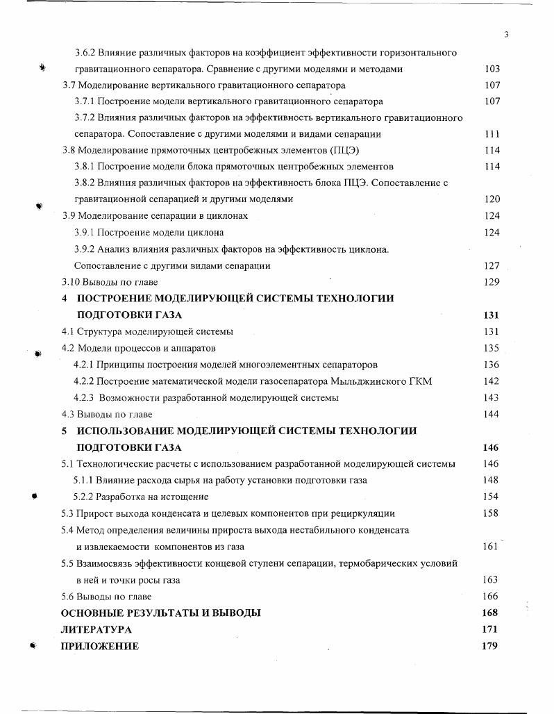 1.2.1 Моделирование парожидкостного равновесия