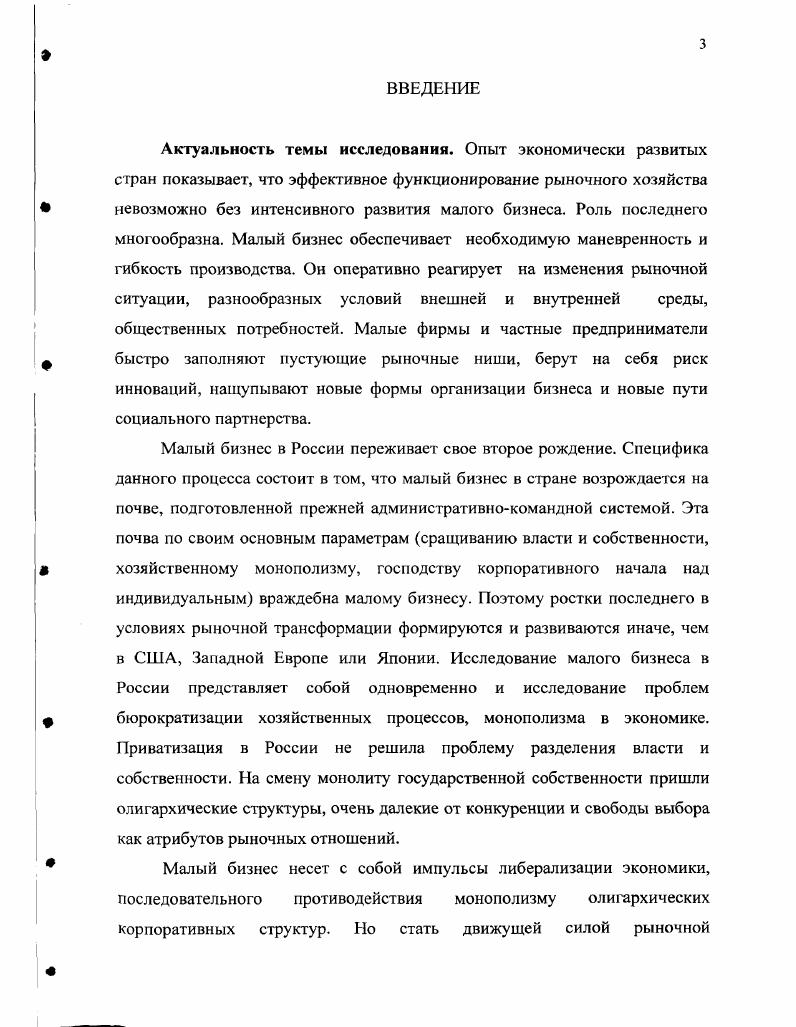 1.1 Особенности экономических отношений в сфере малого бизнеса 