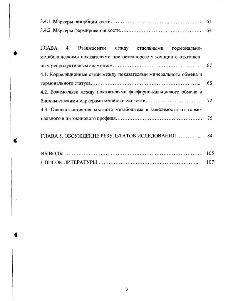 1.2. Патогенез первичного остеопороза. 