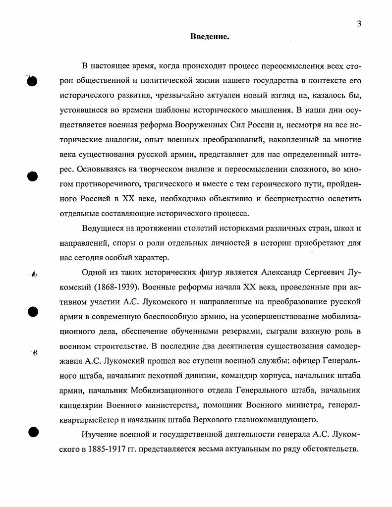 Глава 2. Военногосударственная деятельность