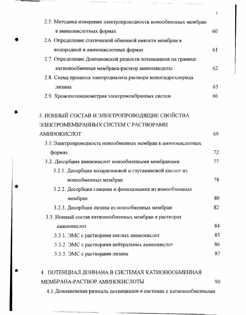 1.1.2. Электрохимические свойства растворов аминокислот 