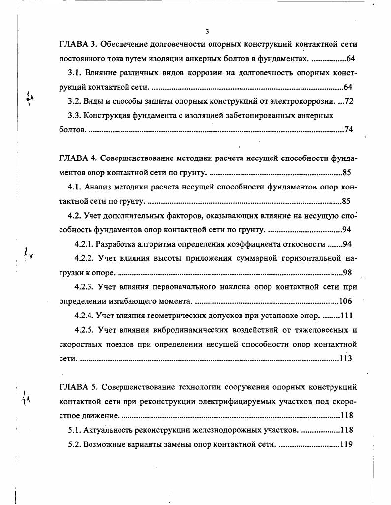 3.3. Конструкция фундамента с изоляцией забетонированных анкерных болтов
