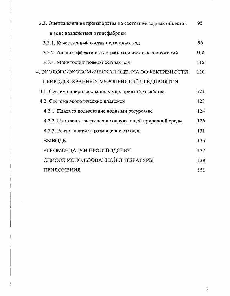 2.3. Оценка природноклиматических условий 
