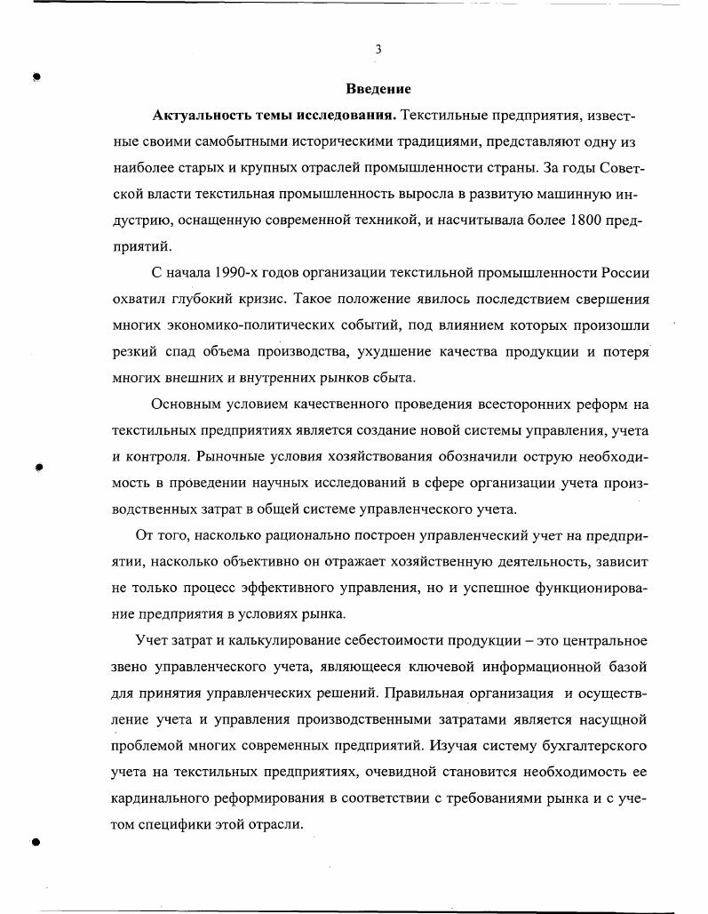 ГЛАВА 2. Развитие бухгалтерского учета производственных затрат в