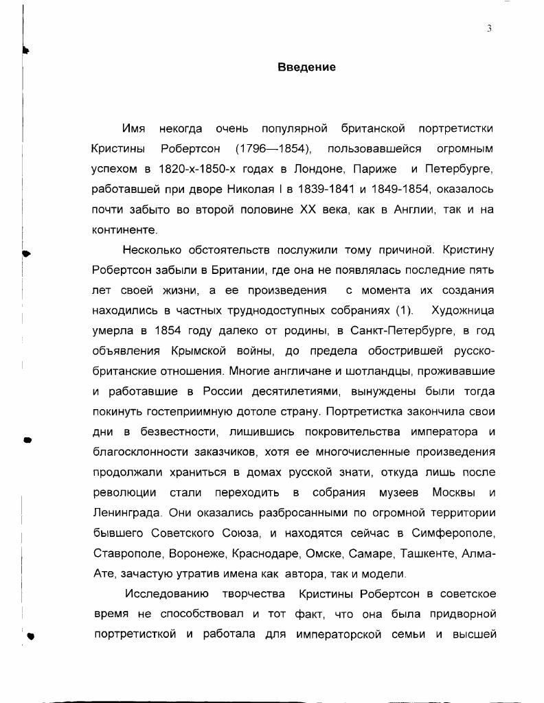 Англичане в Петербурге в первой половине века. 