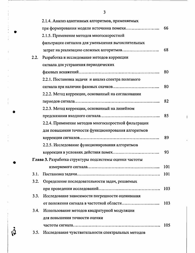 устройства оценки измеряемого параметра и обзор известных методов решения. 