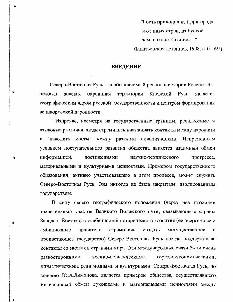 Глава 4. Связи СевероВосточной Руси с Византией. 