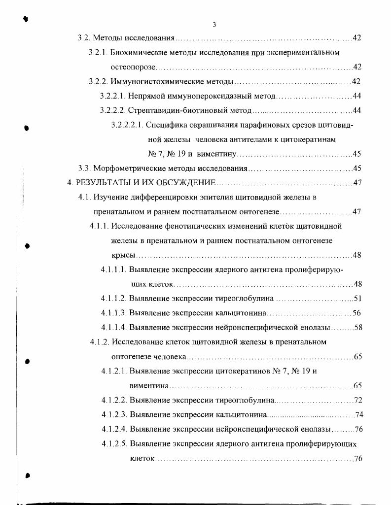 2.1.1. Фолликулярные клетки щитовидной железы тиреоциты 