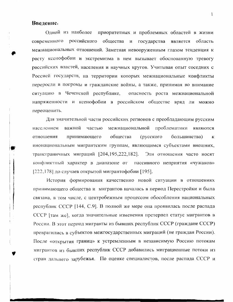 Китайская тематика, по наблюдению автора, была для иркутян гораздо менее актуальной. В  гг. С.7. В качестве общественного движения, проявлявшею в тот период наибольшую активность в публичном муссировании темы инородцев, автор выделила иркутское казачество там же. В статье приводился стандартный набор обвинений в адрес инородцев вывоз дешевого сырья, установление спекулятивных цен, коррумпирование чиновничества и ответственность за разгул преступности там же. Следующим исследованием рассматриваемой проблемы стаза совместная статья Кавказцы в российской провинции криминальный эпизод как индикатор уровня межнациональной напряженности . В ней анализировалось развитие ангикавказской кампании, проходившей в иркутской прессе в  гг. Тамары В. Именно торговопосредническая специализация этого сообщества называлась авторами одной из основных причин мощного ноля напряженности там же, С. В г. В.И. Дятлова Кавказцы в Иркутске конфликтогенная диаспора  и Торговые меньшинства в российской провинции конфликт и интеграция на примере Иркутска , в которых автор продолжил изучение проблем адаптации в иркутском обществе мигрантских меньшинств и отношения к ним общества и прессы. Наиболее значительным событием в историографии изучения проблемы формирования в иркутском обществе и прессе отношения к внешним мигрантам стала монография В. И. Дятлова Современные торговые меньшинства фактор стабильности или конфликта В своей работе автор приводит очерк истории формирования отношения к мигрантам в иркутском обществе в XX веке. В монографии выборочно была проанализирована подборка материалов иркутской прессы о внешних мигрантах и была дана оценка характеру формирования в ней отношения к мигрантам. В монографии была детально проанализирована эволюция образов восприятия кавказцев и китайцев в общественном мнении Иркутска. Среди последних работ, посвященных межнациональным отношениям в Иркутске, стоит отметить опубликованную в г. Г. Гедвило Культурные организации азербайджанцев в Иркутске. История формирования и место во внутриобшинных отношениях . Автор охарактеризовала отношения азербайджанской диаспоры Иркутска с иркутянами как конфликтные и отмстила, что азербайджанцы являлись серьезным раздражителем для местного населения там же, С. Иркутске с х до конца х XX века. Отдельным блоком в историографии проблемы изучения формирования отношения к мигрантам в прессе являются работы российских исследователей социальной роли современной российской прессы. Среди них необходимо отметить работы ЯМ. Засурского 0,1, Д. Л. Рущина 3,4 и Б. А. Калмантаева 13. Особое место в раскрытии специфики формирования отношения к внешним мигрантам в бумажной прессе принадлежит работам В. К. Мальковой 59 и В. А. Тишкова 9. Комплексный подход и тесное сотрудничество с российским журналистским сообществом позволили этим авторам аргументировано, глубоко и детально описать исследуемый ими феномен. Подведем общий итог историографическому обзору проблемы изучения процессов формирования отношения к внешним мигрантам в общества и прессе. Активное изучение этой междисциплинарной проблемы российскими историками, этносоциологами и журналистами, началось во второй половине х гг. Исследовательский интерес к теме был закономерен. Именно к тому времени стала очевидной общественная и научная необходимость в изучении межнациональной проблематики, и был сформирован основной круг рассматриваемых проблем. Однако, до настоящего момента изучение процесса формирования отношения к внешним мигрантам в бумажной прессе все еще не сложилось в обширный и самостоятельный поток историографии ни в общероссийском масштабе, ни на региональном уровне. Оно не сформировалось в качестве самостоятельной темы и изучается в рамках других, более общих исследований. Отсутствуют монографии по изучаемой теме. Ее историография полностью представлена разноплановыми статьями и фрагментами исследований. Недостаток самостоятельного комплексного изучения рассматриваемого феномена является, по нашему мнению, главной проблемой в прогрессе его исследования. 