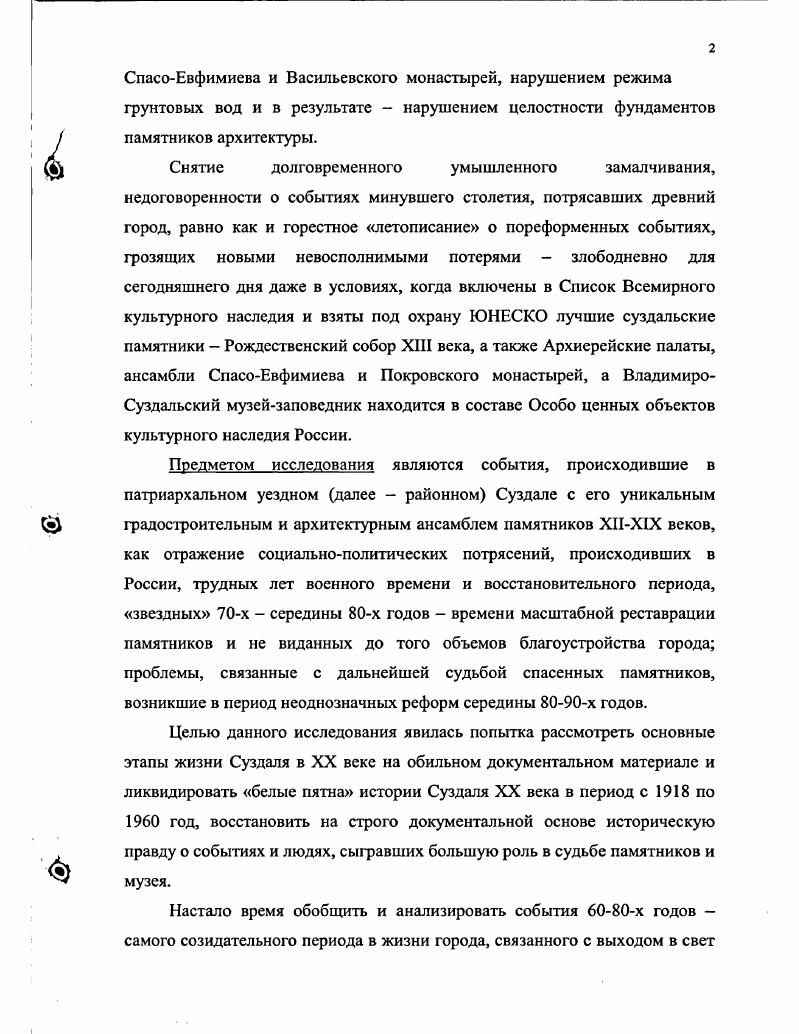 У Рыболовского при аресте, кроме листовок, найдены револьвер бульдог и патрон к нему, кинжал и переписка компрометирующего содержания. В августе года состоялся суд по делу Владимирской окружной организации РСДРП. А.И. Скобенников и В. П. Рыболовский осуждены к четырем годам каторжных работ, Ю. И. Скобенникова и И. М. Херасков на поселение в Сибирь. Из рапорта суздальского уездного исправника Владимирскому губернатору, составленного в том же году В настоящее время после бывших в Суздале марта г. А.К. Панфилов и М. Г. Соколов, смотритель духовного училища М. Г. Стаховский, учитель духовного училища И. В. Кусков, В. Е. Аматова учительница Борисовской школы, Н. Ф. Некрасов учитель Вязовской школы, все они проходили по делу как лица принадлежащие к противоправительственным организациям, состоявшие на службе Министерства народного просвещения во Владимирской губернии. Суздальской группы. Узок круг этих революционеров, страшно далеки они от народа. На их призывы откликнутся, в основном, крестьяне уезда, совершая порубки леса. Их имена не всплывут в событиях года. Не они вольются в ту пугающую, разрушительную стихию революционного антирелигиозного разгула, которая через несколько лет захлестнет тихий Суздаль. Алексей Иванович Скобенников, отбыв каторгу, участвовал в работе Иркутской подпольной организации РСДРП. Херасков Иван Михайлович от революционной деятельности отойдет и после Февральской революции уедет во Францию. Юлия Ивановна Скобенникова, как она писала в анкете, технически выбыла из партии в г. Судьба Рыболовского неизвестна. Сам Алексей Иванович после свержения царя вернется в Москву, станет профессиональным партийным работником, будет членом Центральной контрольной комиссии. Единственная, кто вернется из Сибири в году в Суздаль Юлия Ивановна Скобенникова. Недолго работала корректором в суздальской газете Голос правды, затем школьной учительницей в Сельце и селе Михайлова Сторона. В году Юлия Ивановна переедет в Москву. Типографский шрифт, потерянные литеры которого через доносчиков навели жандармов на подполыциковреволюционеров, не был найден. Другое событие, после революционных событий годов всколыхнувшее весь Суздаль, приезд царской семьи мая года. По всей России в ту пору проходили торжества в честь 0летия дома Романовых. Визит августейшего семейства в Суздаль состоялся вслед за посещением губернского Владимира. Анастасией прибыли в Суздаль в открытом автомобиле около четырех часов дня. Толпа, густо стоявшая по обеим сторонам дороги, восторженно приветствовала Государя Императора. Высокие гости проехали к Рождественскому собору, около которого собрались священники городских и некоторых сельских приходов. Встреча произошла в строгом и спокойном порядке. Краткое молебствие исполнено было очень стройно. Николай II подарил собору священническую ризу со всеми принадлежностями индийской парчи с кованым оплечьем и воздухами. Подробно осмотрев реликвии собора, государь выразил удовольствие по поводу найденной чистоты и красоты всех древностей. Императорская семья посетила Ризположенский и СпасоЕвфимиев монастыри, где у могилы князя Пожарского была произнесена молитва в память воина князя Димитрия и всех за веру, царя и отечество в годину испытаний живот свой положивших. На память о своем пребывании Николай II подарил обители полное священническое облачение лилового бархата, шитое золотом и жемчугом, и воздухи. В.Т. Георгиевского осмотрел ризницу, где обратил внимание на древние и обветшавшие, вышедшие из богослужебного обращения иконы и хранившиеся в ризничной палате то были келейные иконы знатных пострижениц монастыря из родов Шуйских, Скопиных, Горбатых, Сабуровых, Кубенских, всего около семидесяти. Николай высказал пожелание отобрать самые ценные и связанные с историческими лицами иконы для хранения в Петербургском музее Александра III. Настоятельница монастыря не возражала, только просила изготовить копии с двух икон Никола с житием и Троица. Позднее искусствоведами В. Т. Георгиевским и П. И. Нерадовским были составлены списки, по которым ноября года в Русский Музей доставлено первоклассных икон в прекрасных серебряных окладах. 