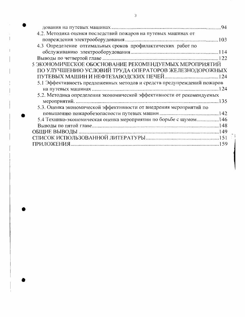 1.3 Влияние аварийных режимов в системах электроснабжения на