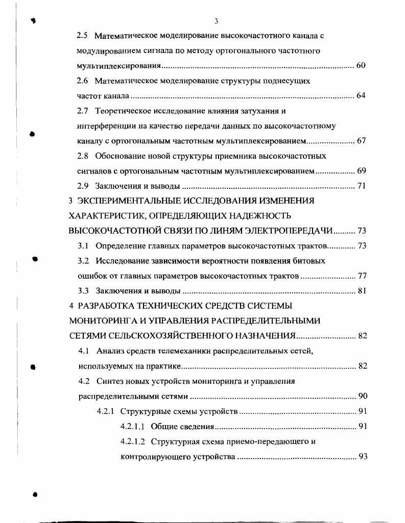 1.1 Анализ факторов, определяющих требуемый уровень