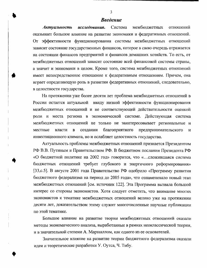 1.2. Экономические отношения субъектов межбюджетных отношений 