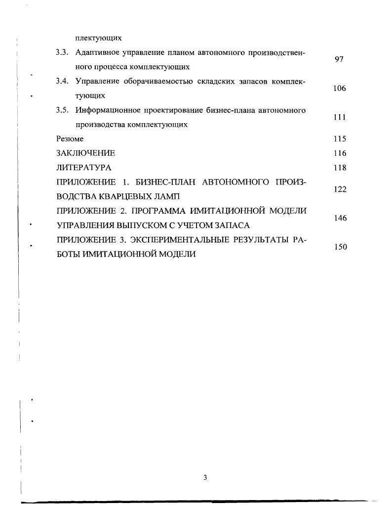 1.1. Особенности производственного планирования 