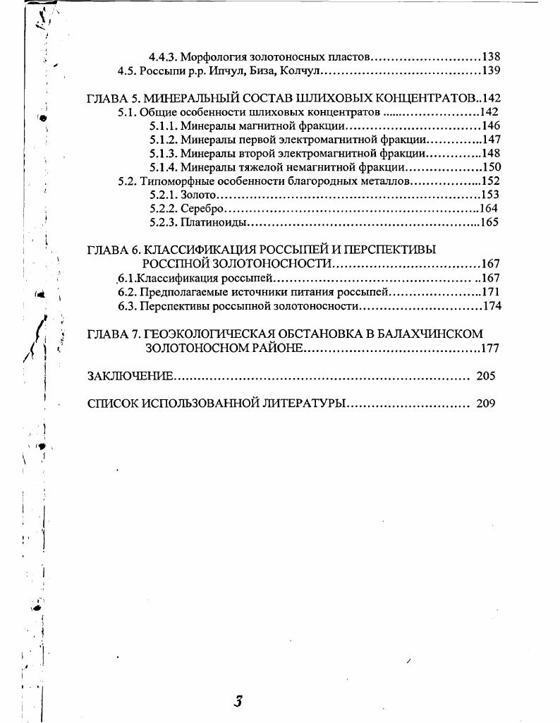 2.1. Стратиграфические образования.