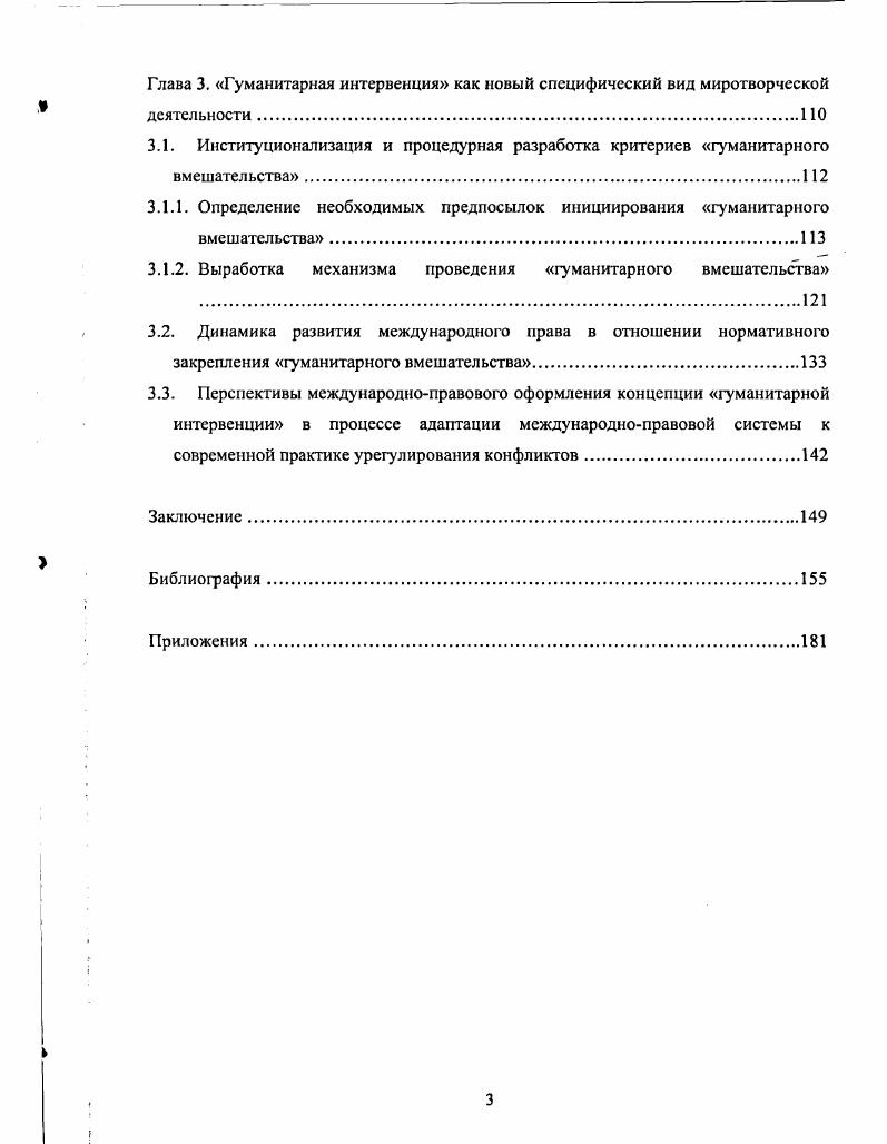 1.2.3. Практика коллективных гуманитарных интервенций в постбиполярный период.