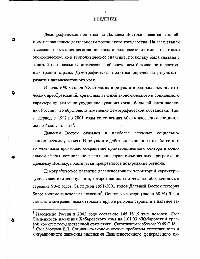  2. Тенденции демографического развития региона.С.